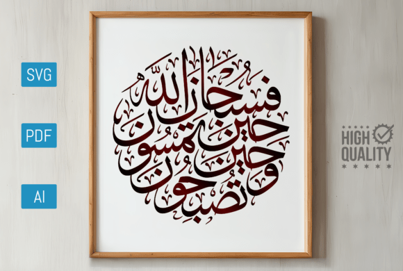 Calligraphy Arabic, Ar-Rum, Al-Isra, Graphics and Crafts Review