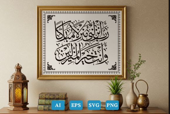 Calligraphy Arabic Surah Al-Mu minun 29 Graphics and Crafts Review