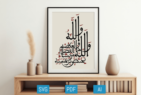 Calligraphy Quran Surah Baqarah Ayat105 Graphics and Crafts Review