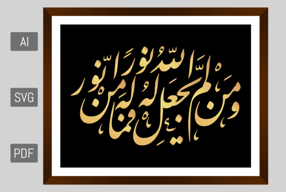Calligraphy Quran, Surat an-Noor Ayah 40 Graphics and Crafts Review