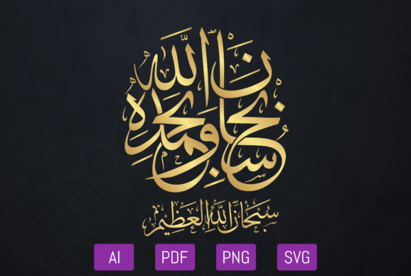 Calligraphy Subhanallah Wa Bihamdihi Graphics and Crafts Review