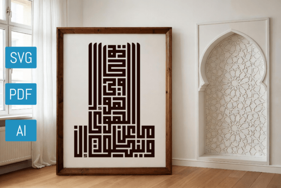 Wama Yantiqu AAani Alhawa Kufic Arabic Graphics and Crafts Review